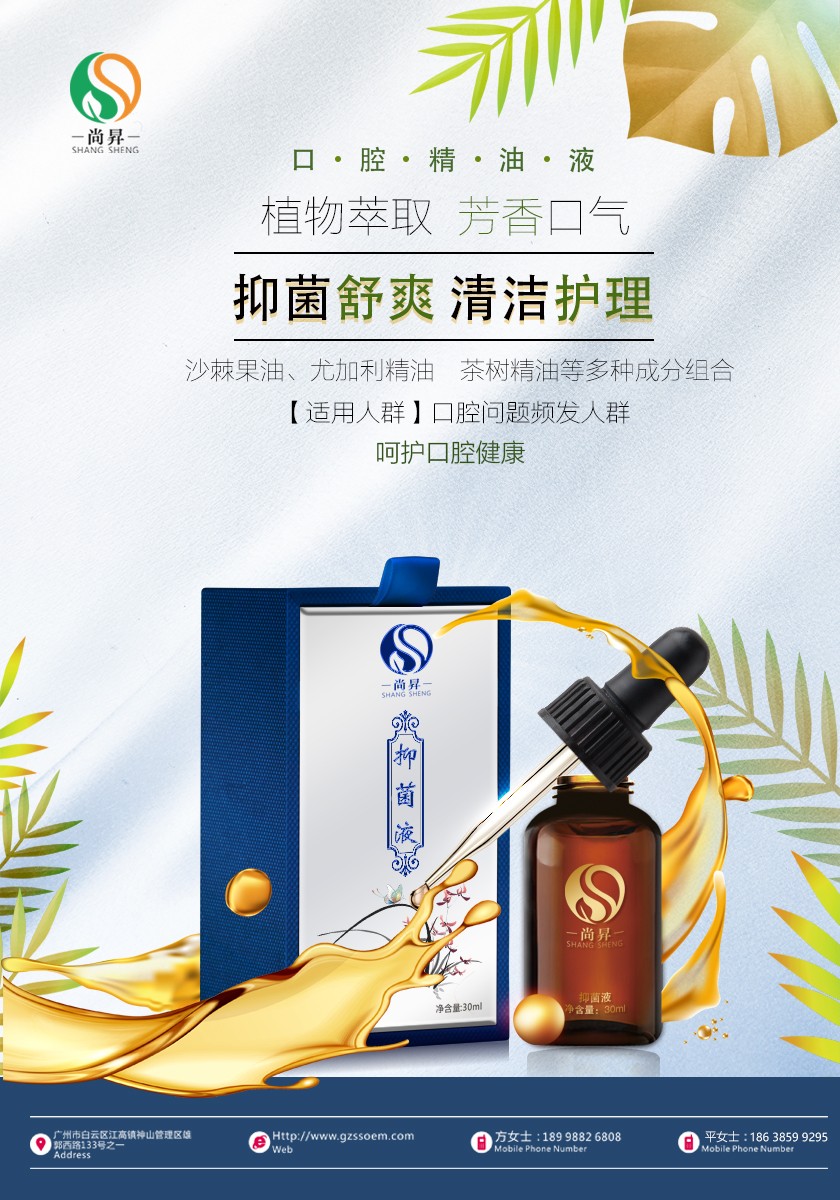 细述漱口水代加工生产时的注意事项